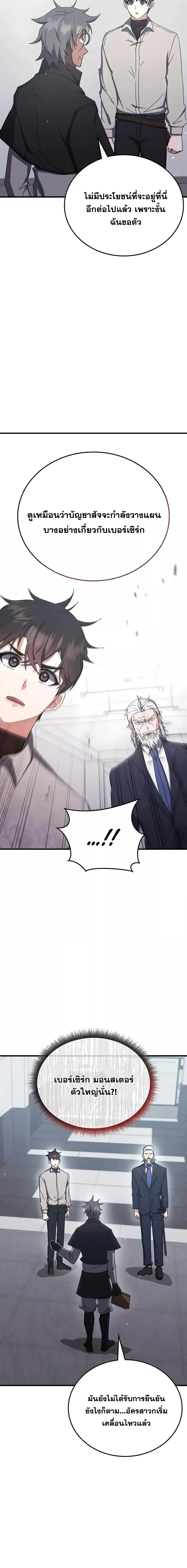 Transcension Academy ตอนที่ 77 16