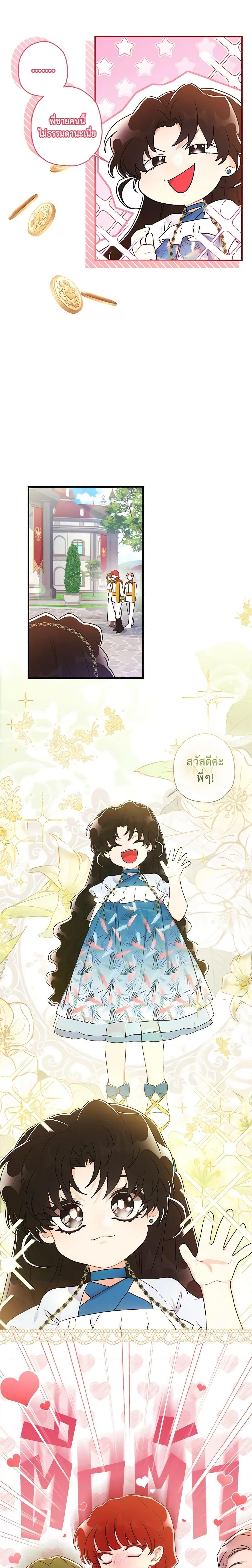 I Became the Male Lead ตอนที่ 77 17