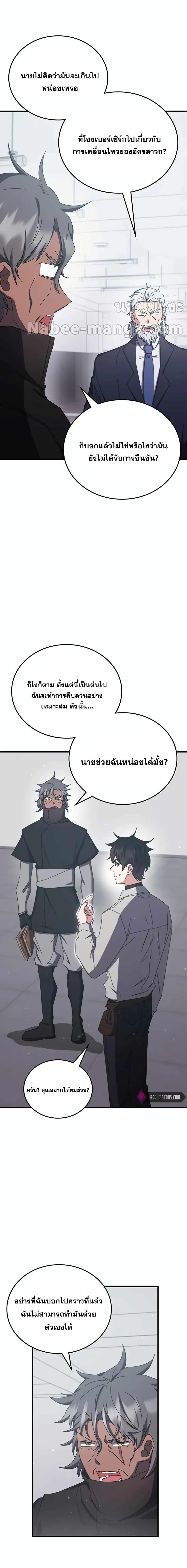 Transcension Academy ตอนที่ 77 17