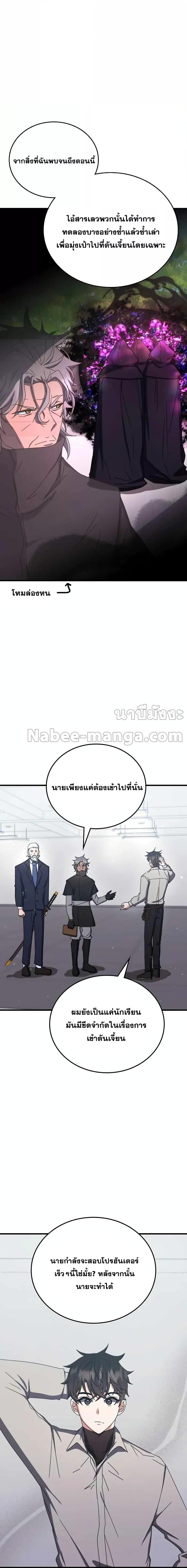 Transcension Academy ตอนที่ 77 18