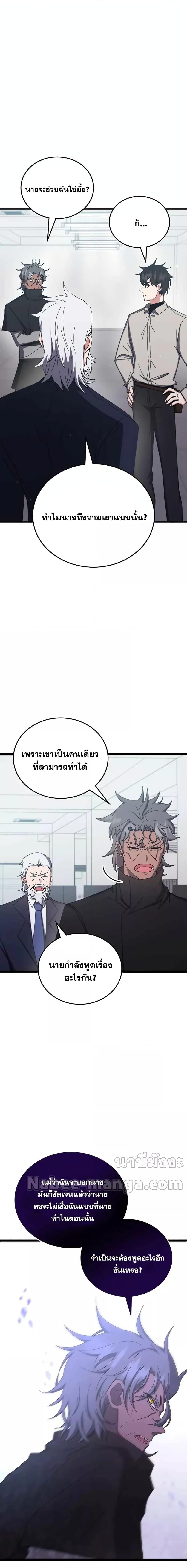 Transcension Academy ตอนที่ 77 19
