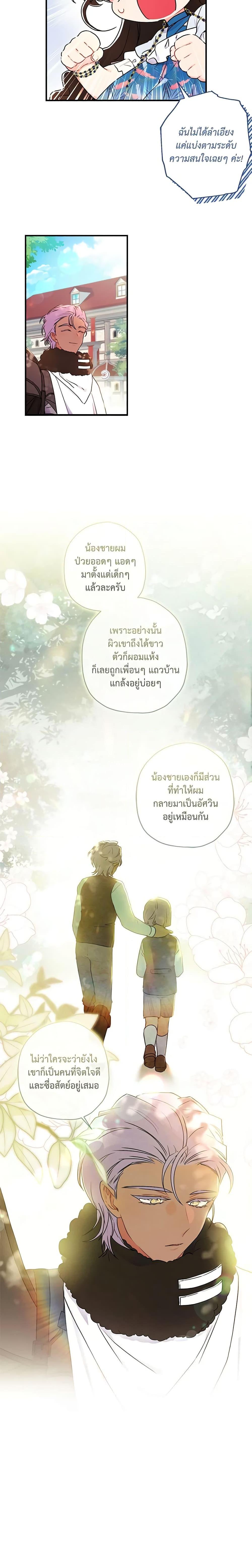 I Became the Male Lead ตอนที่ 77 20