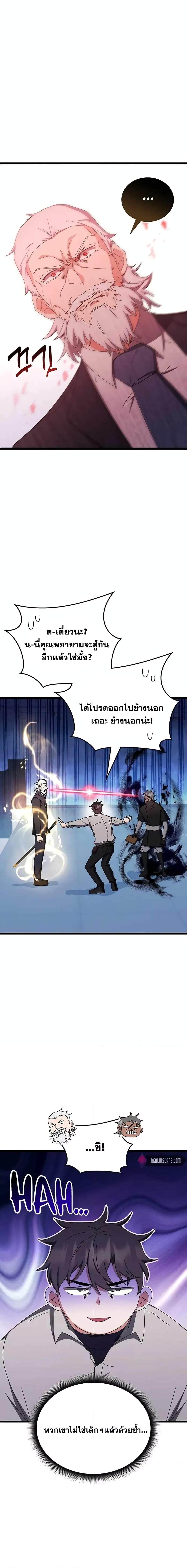 Transcension Academy ตอนที่ 77 20
