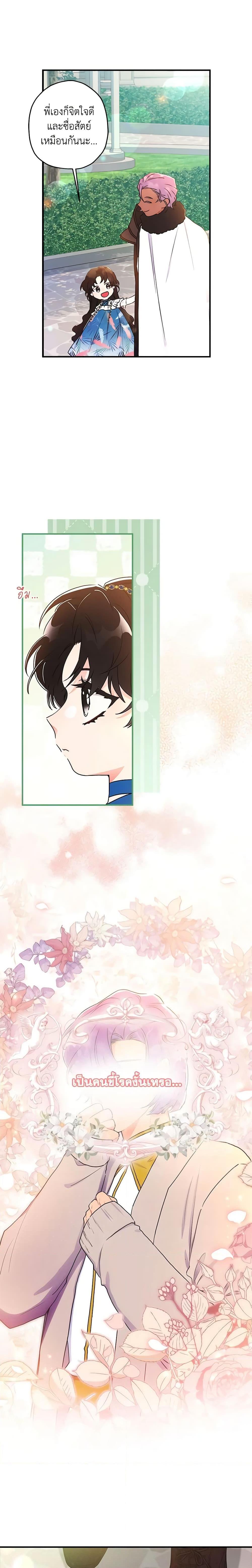 I Became the Male Lead ตอนที่ 77 21