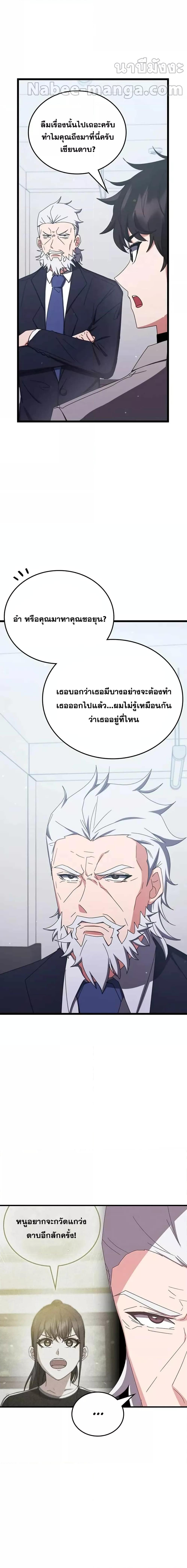 Transcension Academy ตอนที่ 77 21