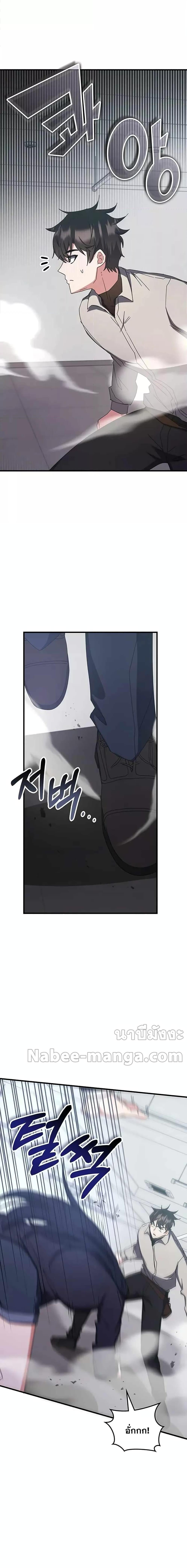 Transcension Academy ตอนที่ 77 23