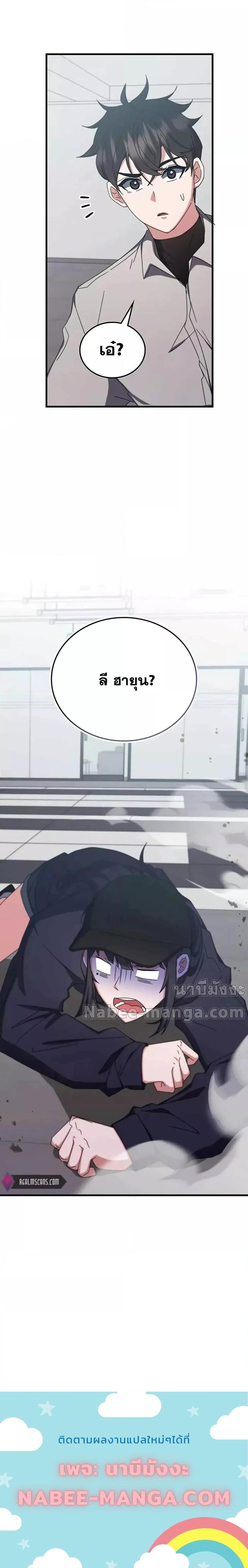 Transcension Academy ตอนที่ 77 24