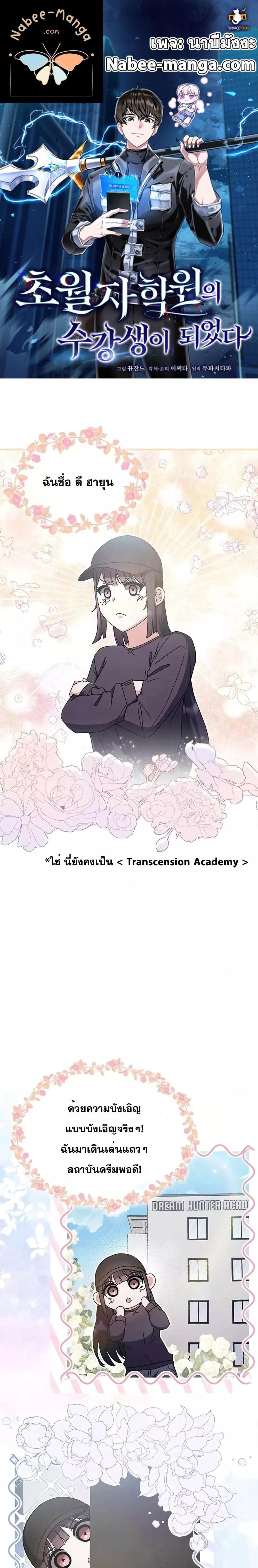 Transcension Academy ตอนที่ 78 1