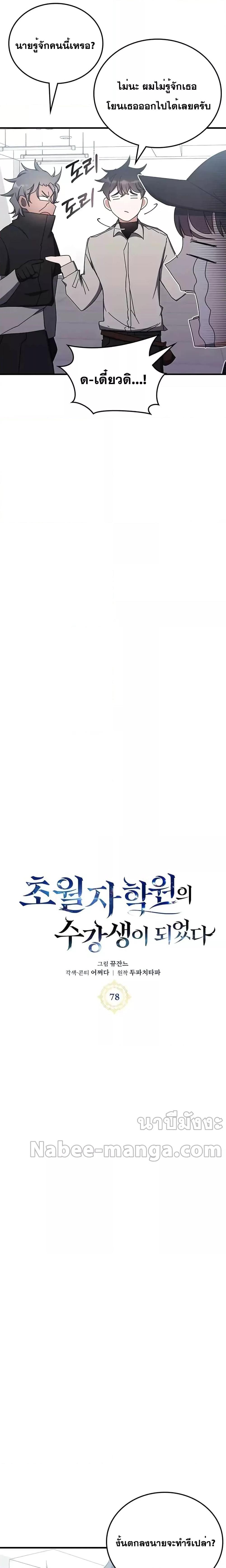 Transcension Academy ตอนที่ 78 3