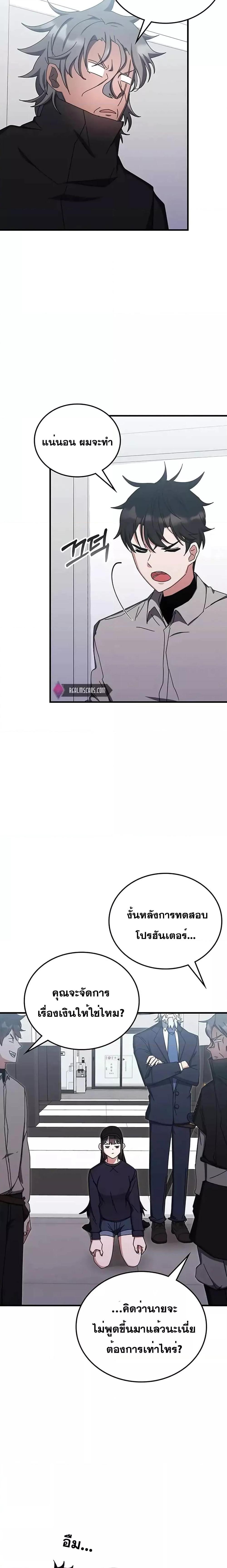 Transcension Academy ตอนที่ 78 4