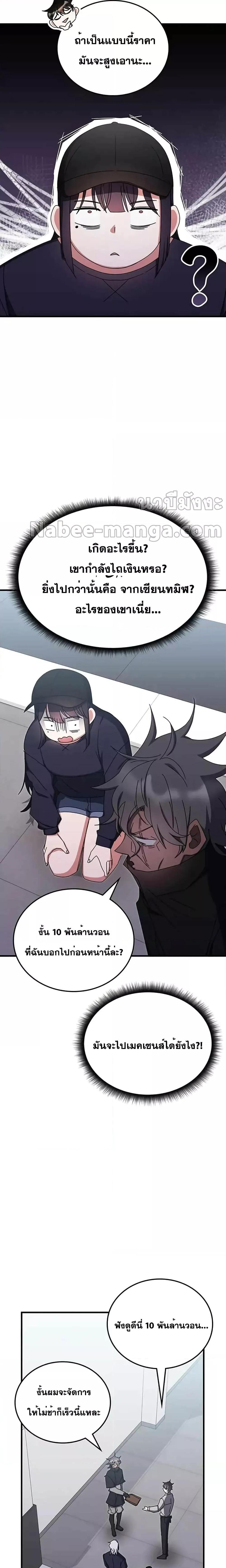 Transcension Academy ตอนที่ 78 5