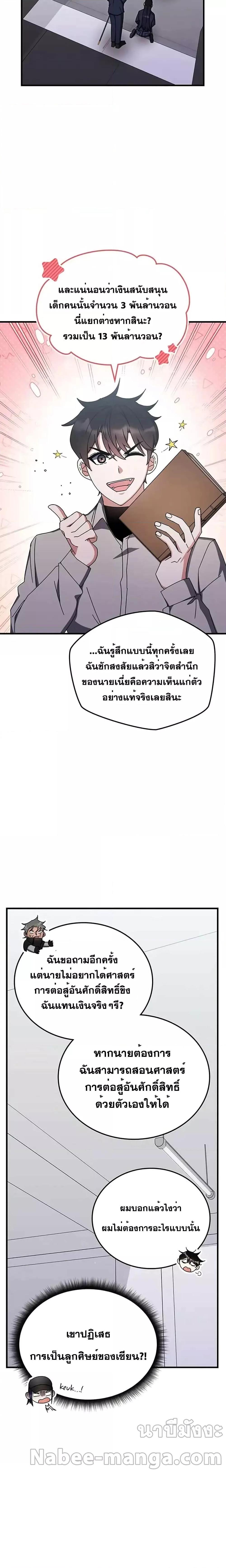 Transcension Academy ตอนที่ 78 6