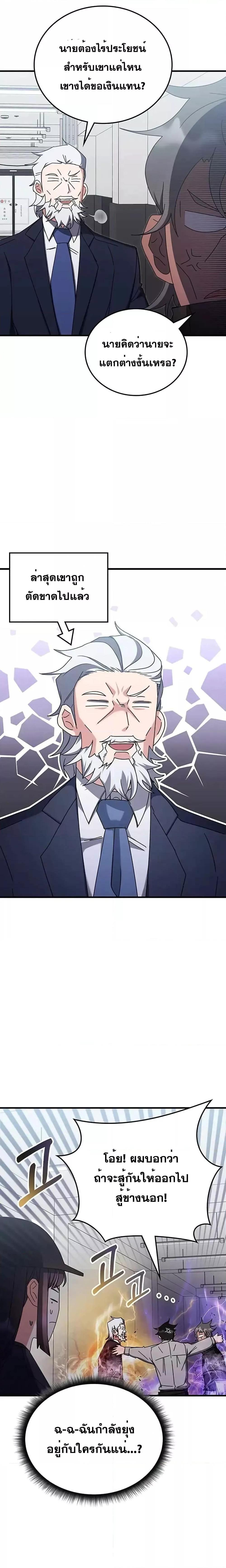 Transcension Academy ตอนที่ 78 7