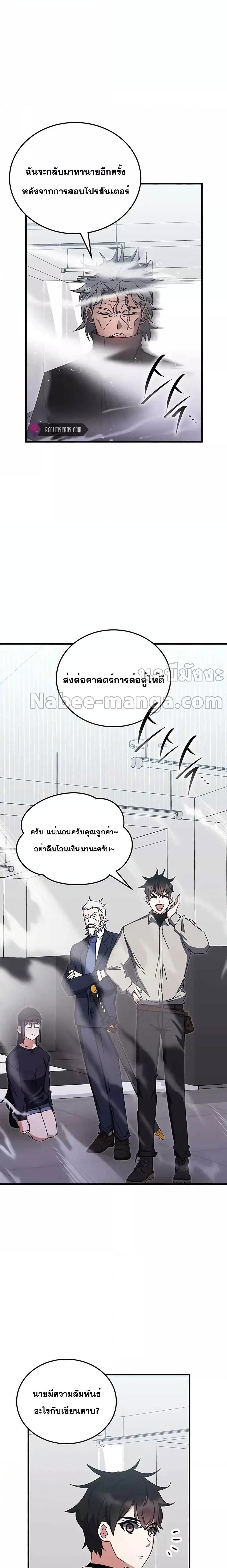 Transcension Academy ตอนที่ 78 8