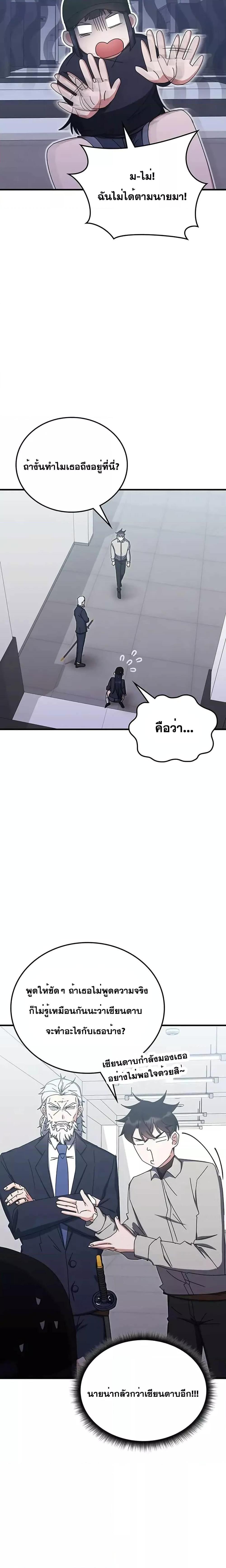 Transcension Academy ตอนที่ 78 10