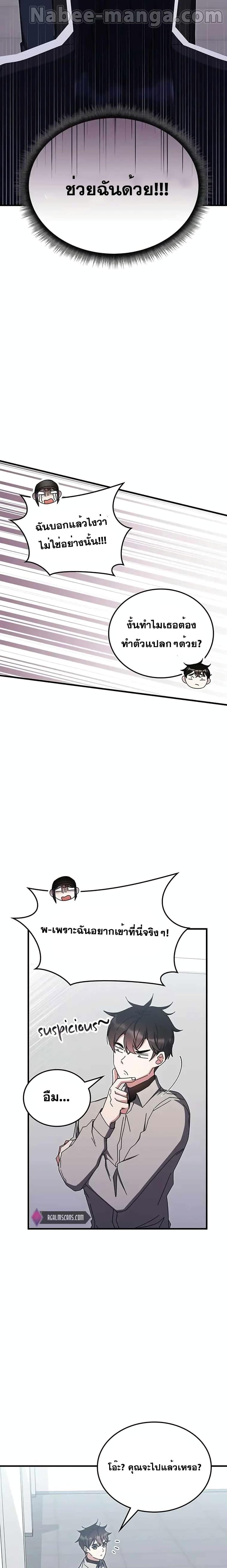 Transcension Academy ตอนที่ 78 13