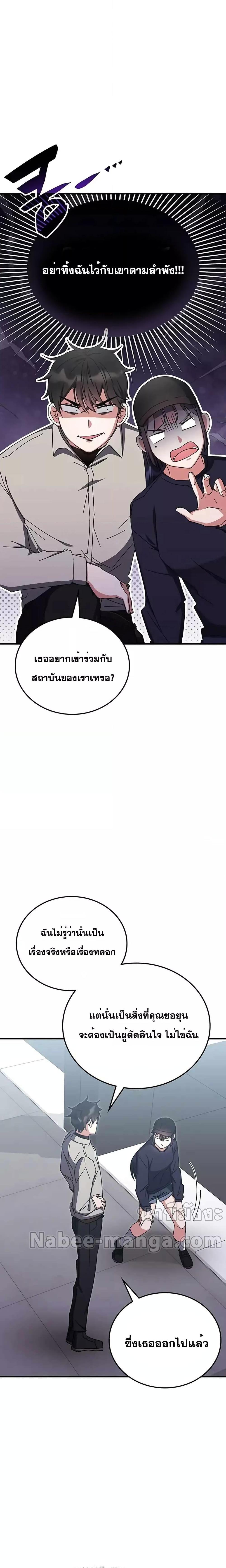 Transcension Academy ตอนที่ 78 15