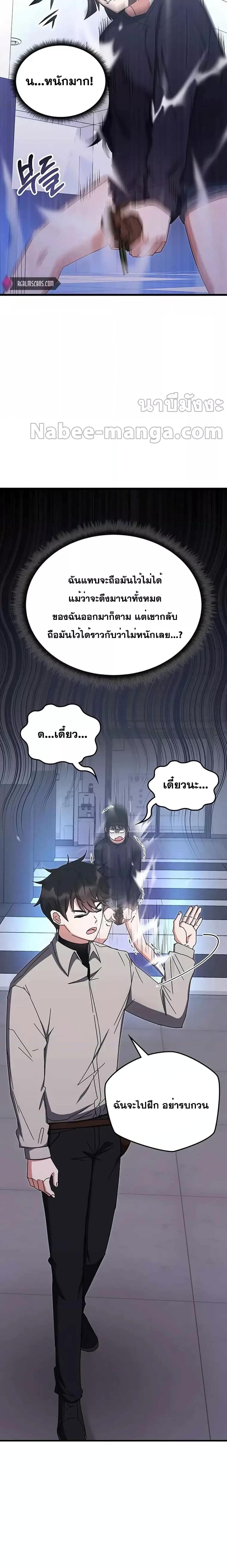 Transcension Academy ตอนที่ 78 17