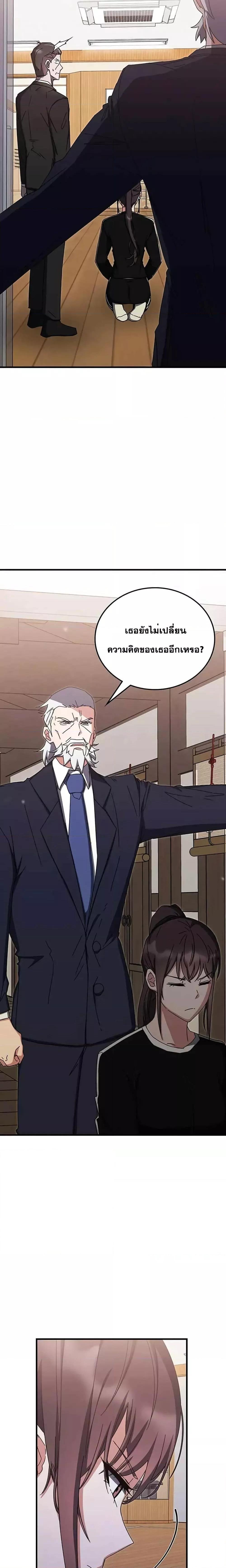 Transcension Academy ตอนที่ 78 19