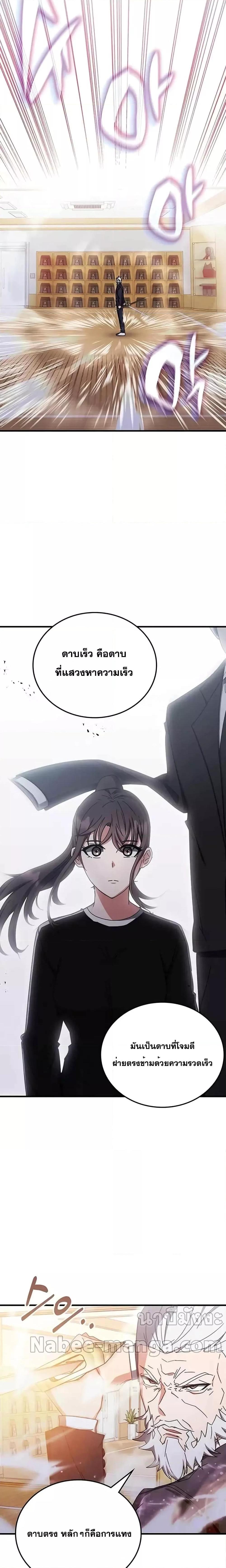 Transcension Academy ตอนที่ 78 22