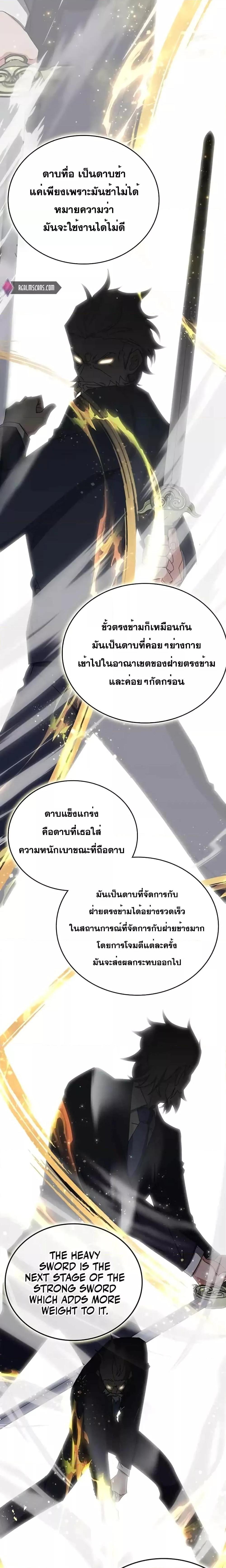 Transcension Academy ตอนที่ 78 24