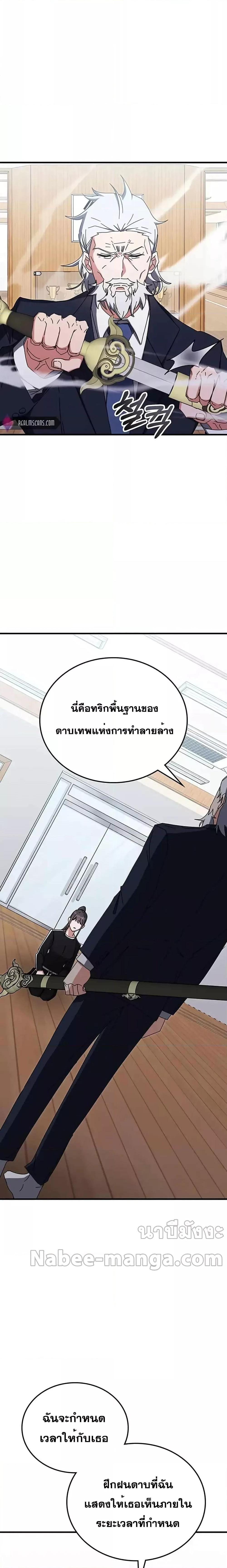 Transcension Academy ตอนที่ 78 27