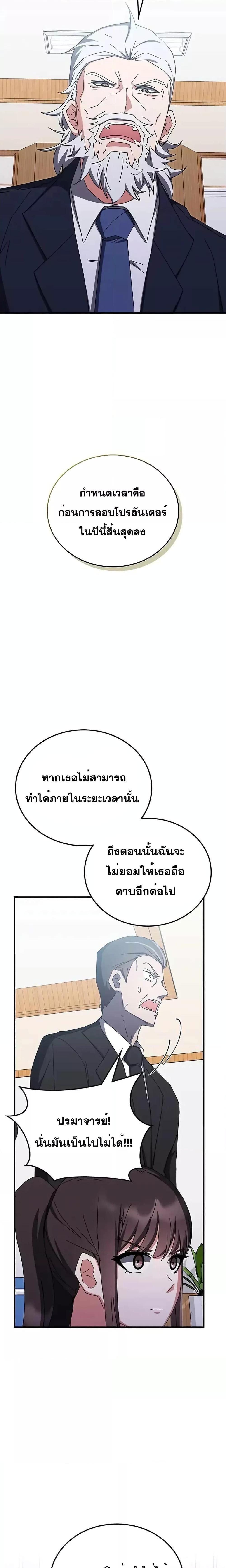 Transcension Academy ตอนที่ 78 28