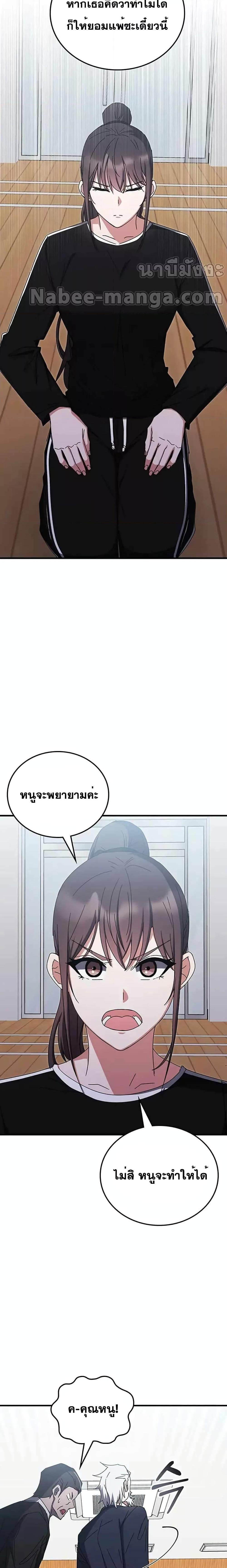 Transcension Academy ตอนที่ 78 29