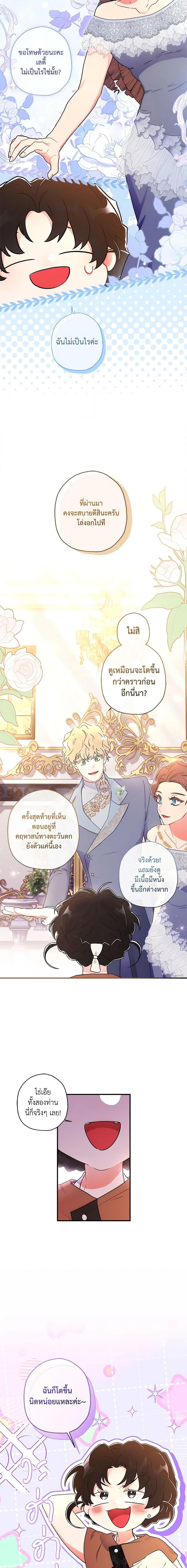 I Became the Male Lead ตอนที่ 80 7