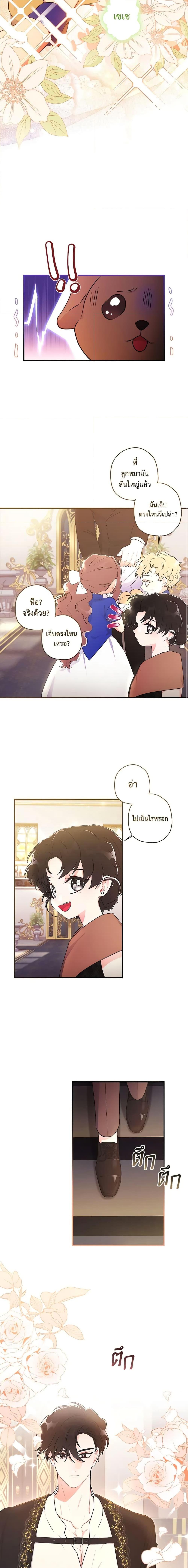 I Became the Male Lead ตอนที่ 80 9