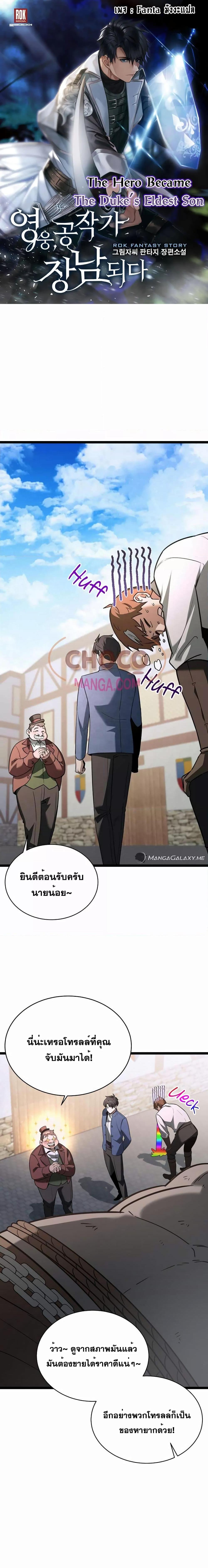The Hero Becomes Duke ตอนที่ 8 1