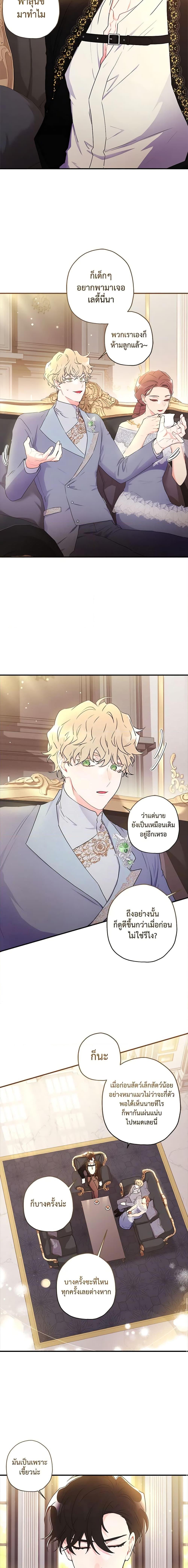 I Became the Male Lead ตอนที่ 80 11