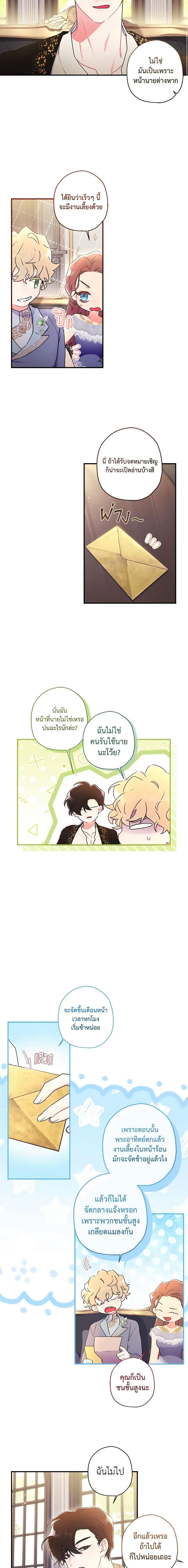 I Became the Male Lead ตอนที่ 80 12