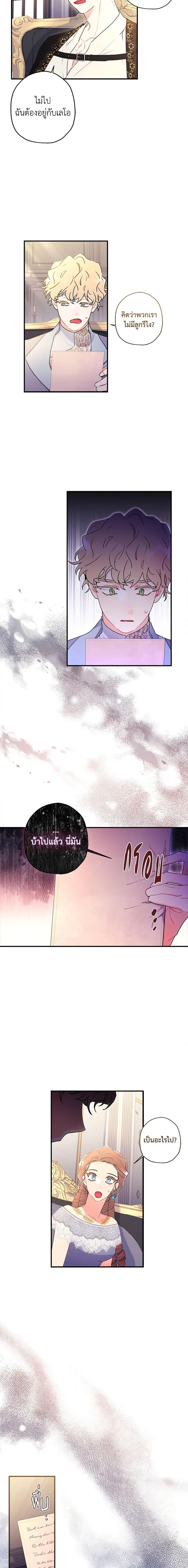 I Became the Male Lead ตอนที่ 80 13