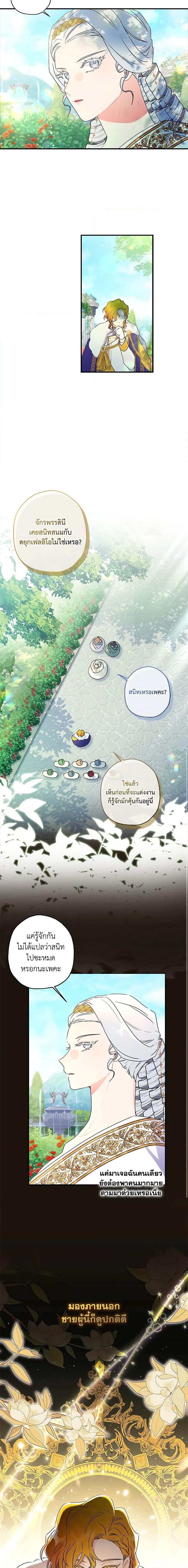 I Became the Male Lead ตอนที่ 80 16