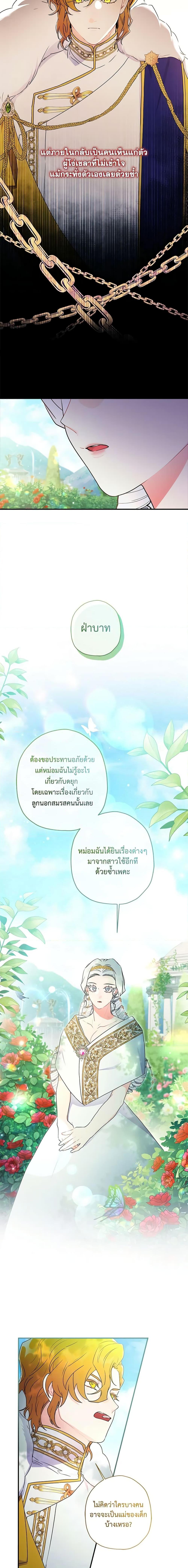 I Became the Male Lead ตอนที่ 80 17