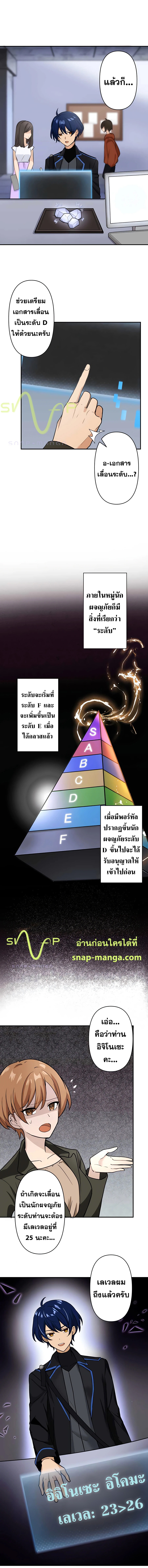 Reborn Ranker ตอนที่ 8 2