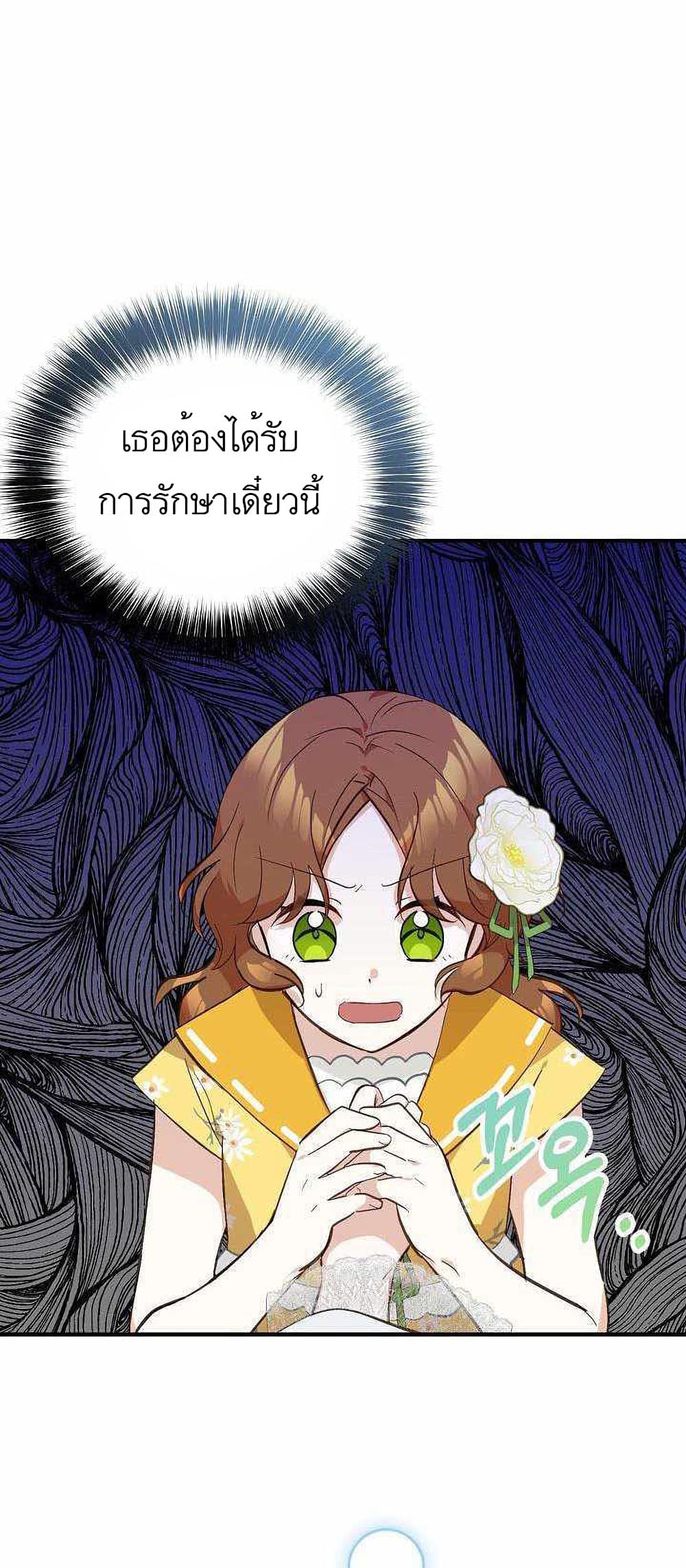 Doctor Resignation ตอนที่ 8 2