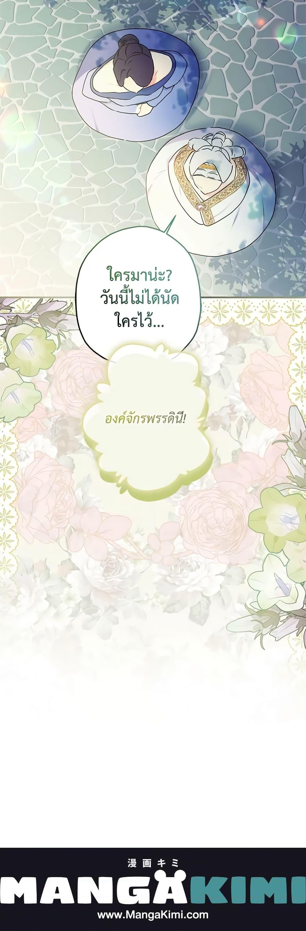 I Became the Male Lead ตอนที่ 80 21