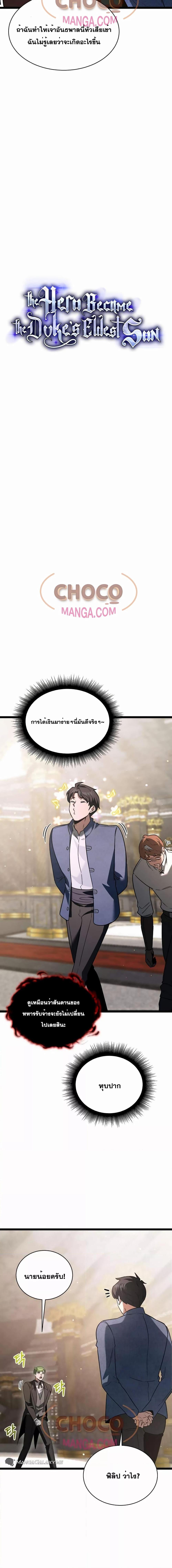 The Hero Becomes Duke ตอนที่ 8 3