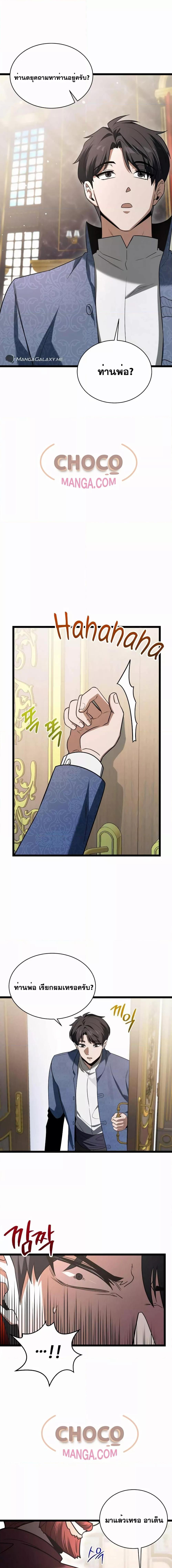 The Hero Becomes Duke ตอนที่ 8 4