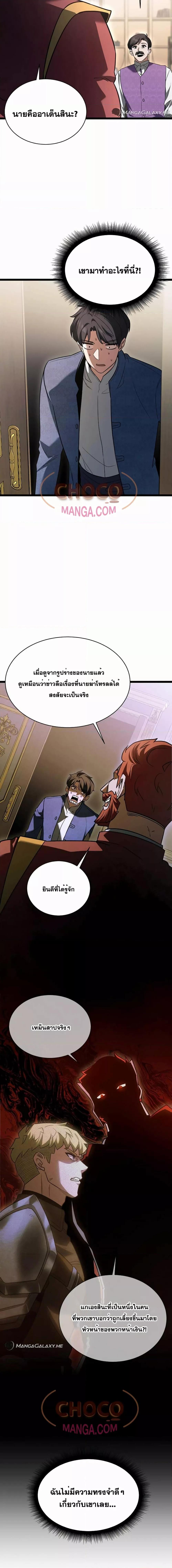 The Hero Becomes Duke ตอนที่ 8 5