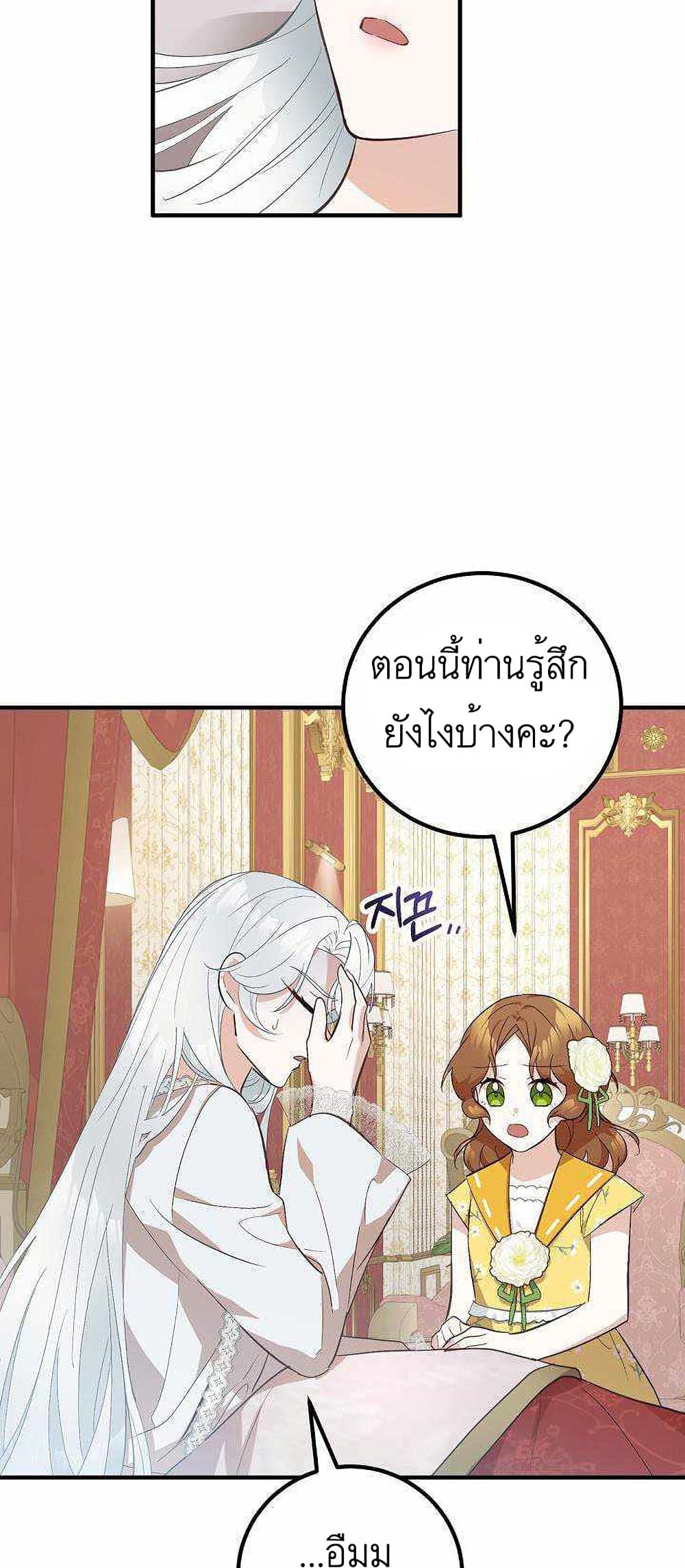 Doctor Resignation ตอนที่ 8 5