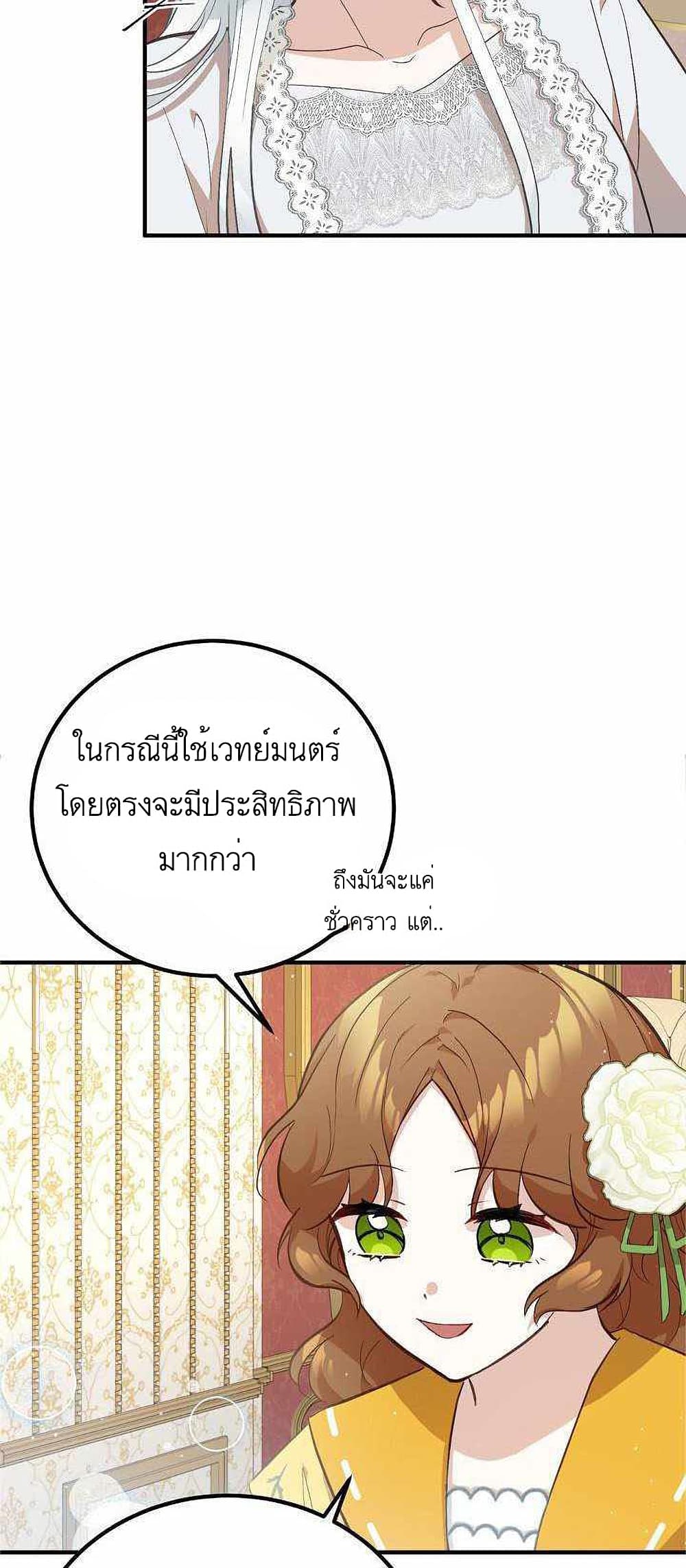 Doctor Resignation ตอนที่ 8 7