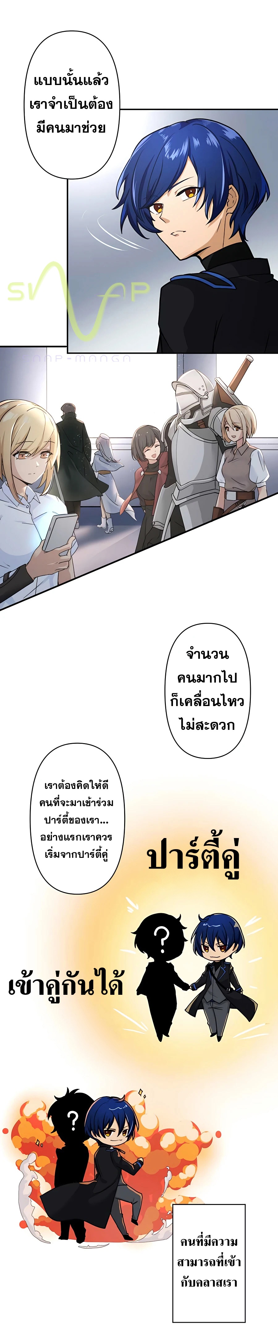Reborn Ranker ตอนที่ 8 7