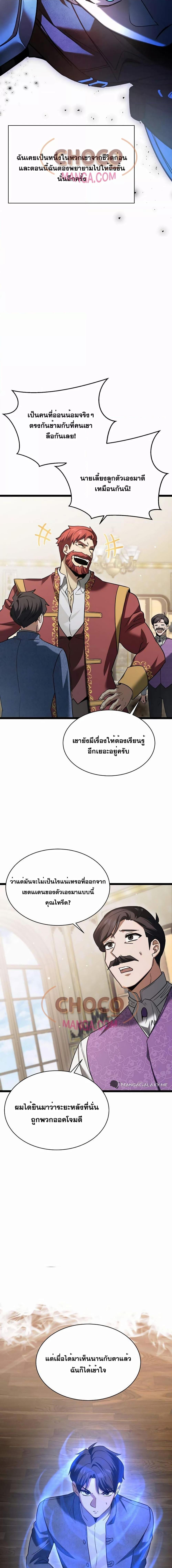 The Hero Becomes Duke ตอนที่ 8 8