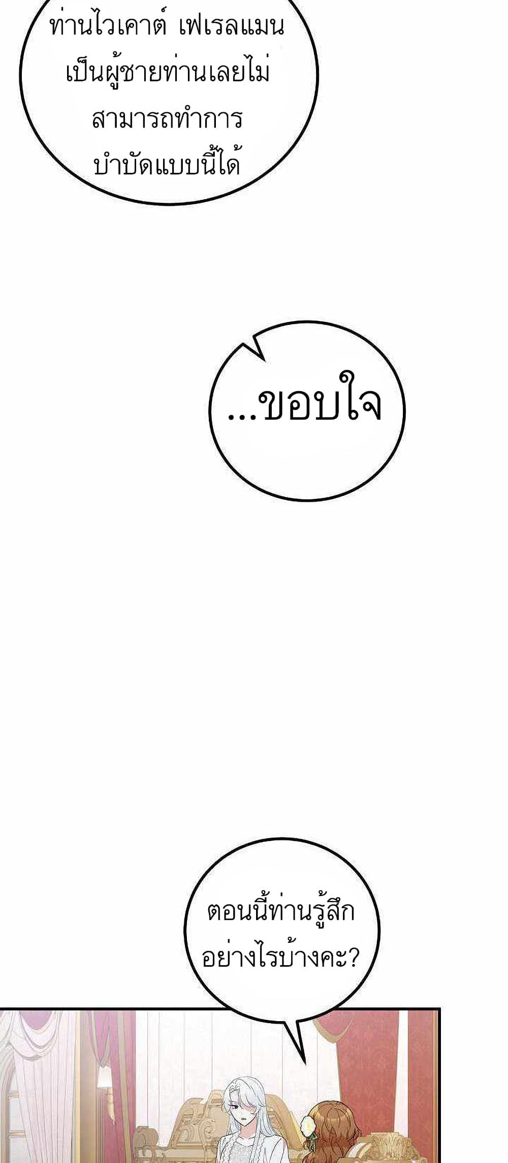 Doctor Resignation ตอนที่ 8 8