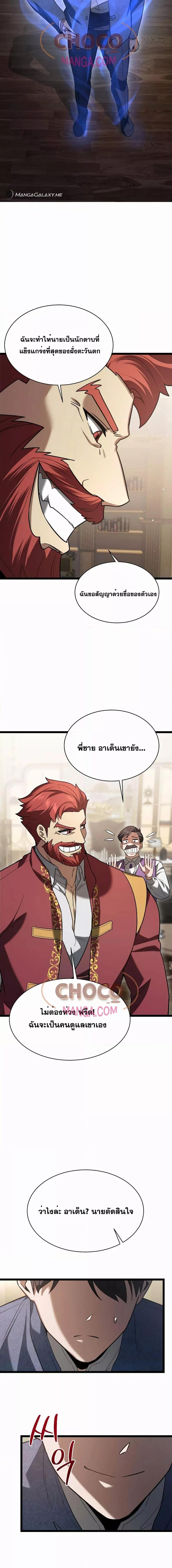 The Hero Becomes Duke ตอนที่ 8 9