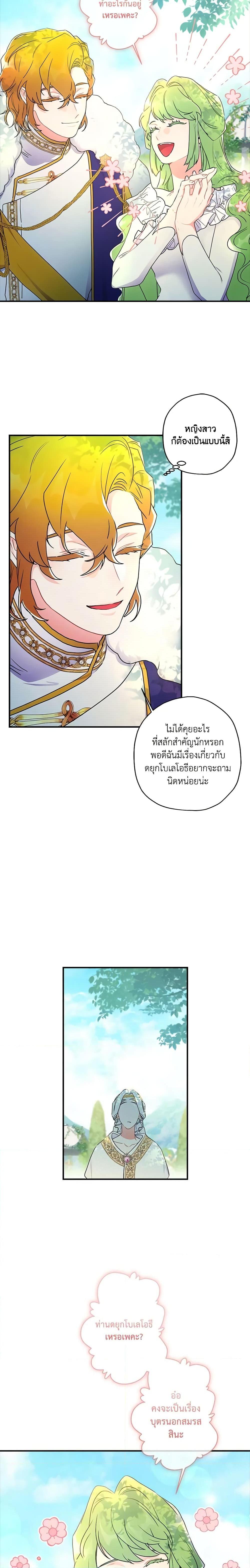 I Became the Male Lead ตอนที่ 81 3