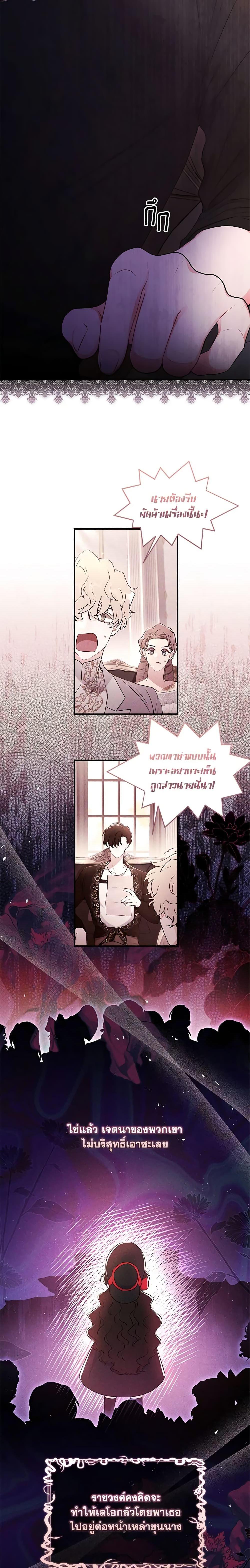 I Became the Male Lead ตอนที่ 81 7